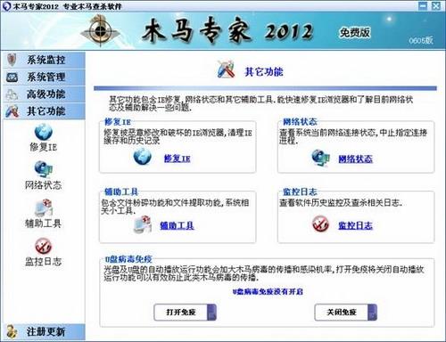 图19：木马专家2012深度评测