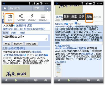 快速面板中的“发送”按钮 自由复制中的“发送”功能