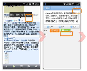 发送选择的文字内容 选择发送到“印象笔记”