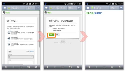 首次分享需要先登录 首次分享需印象笔记授权 分享成功后会自动关闭页面