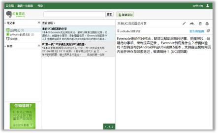 在网页版印象笔记查看效果