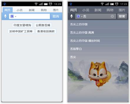 点击搜索框即可显示热词推荐 联想词输入推荐