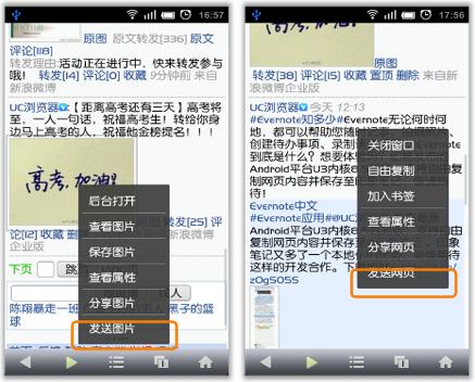 图片右键菜单中的“发送图片”功能 页面右键菜单中的“发送网页”功能