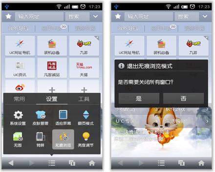 点击开启无痕浏览 退出无痕浏览时提醒是否关闭所有窗口