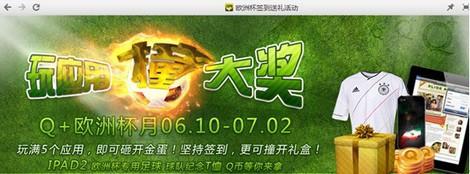 玩应用，撞大奖，心水球衣在招手