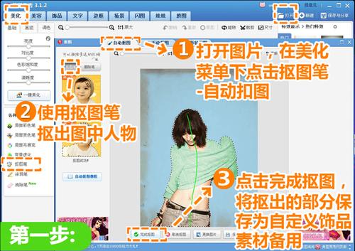 点击“抠图笔-自动抠图”按钮