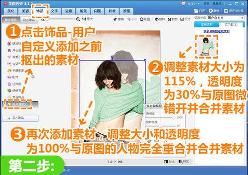 调整素材大小调为115%