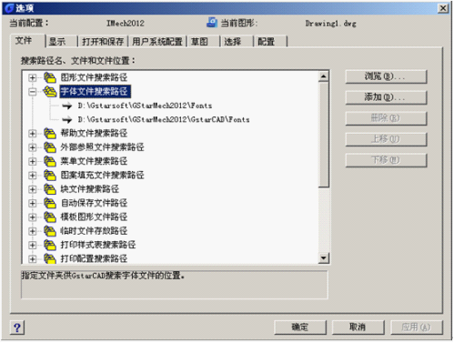 浩辰CAD教程之字库选择