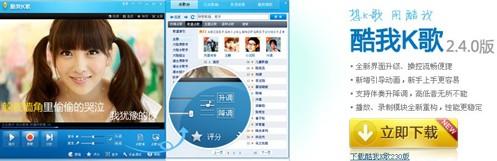 图1、酷我K歌官方下载