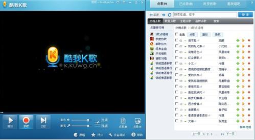 图5、酷我K歌完整界面