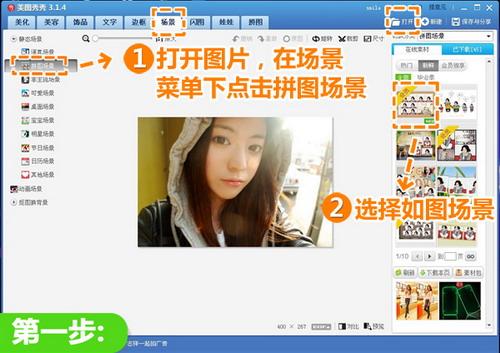点击“拼图场景”按钮