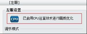 已开启CPU运算技术