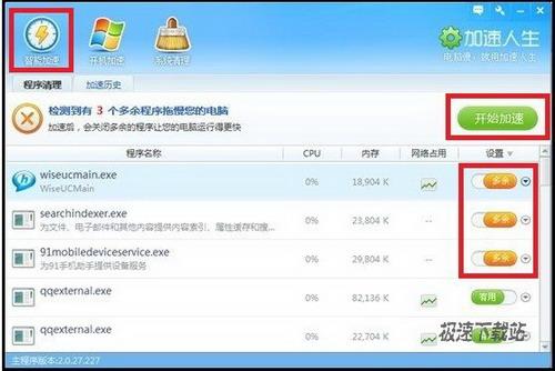 智能加速界面