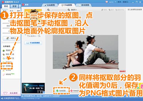 点击“抠图笔-手动抠图”