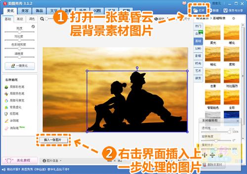 调整素材图片的大小位置