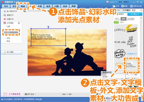 在“饰品-幻彩水印”中选择光点素材