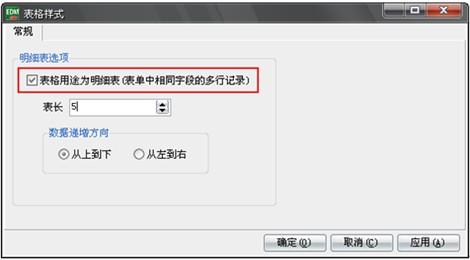 表格用途为明细表