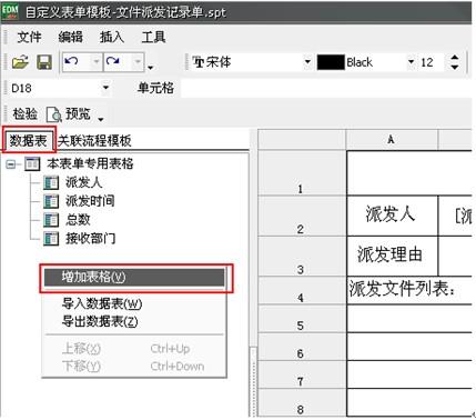 数据表