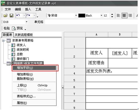 增加字段