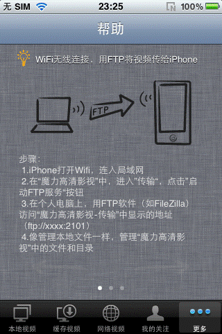 WiFi连接通过FTP传输文件