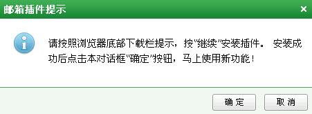 邮箱插件提示