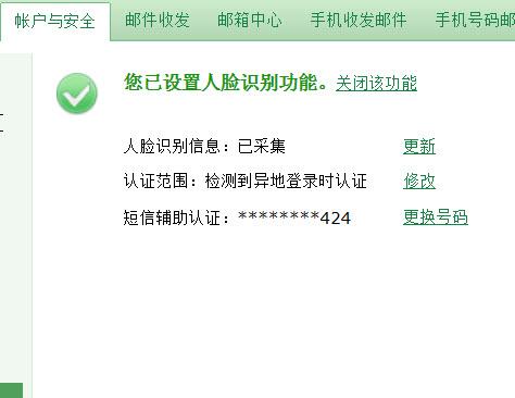 已设置人脸识别