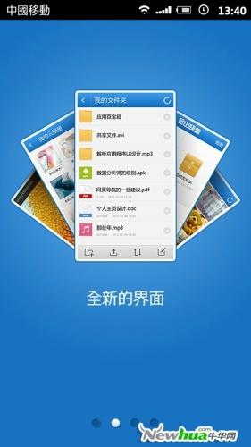 全新的酷爽界面