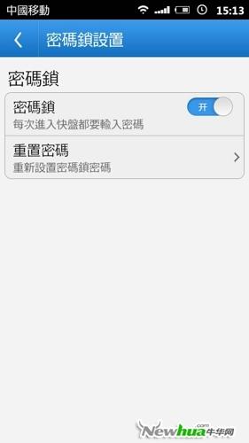 新增密码锁功能