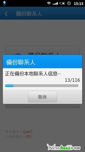 新增联系人备份功能