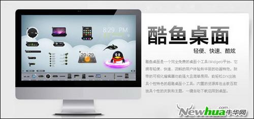 酷鱼桌面1.5.0.612版本更新