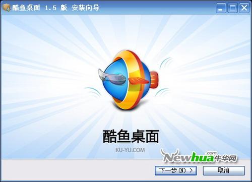 安装向导