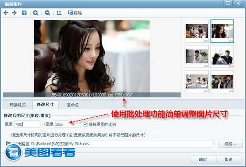 图01 在美图看看中简单修改图片尺寸