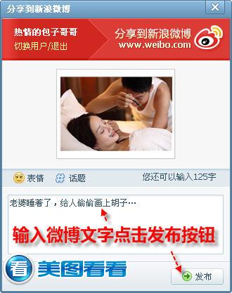 图04 分享图片到新浪微博