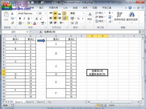 图1：Excel2010批量合并单元格