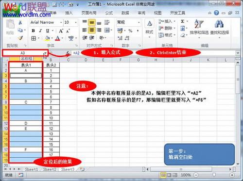 图3：Excel2010批量合并单元格