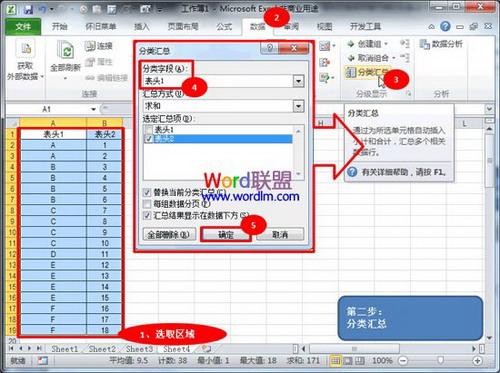 图4：Excel2010批量合并单元格