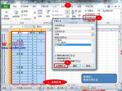 图6：Excel2010批量合并单元格