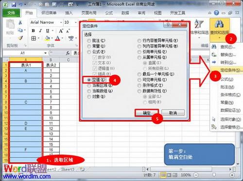 图2：Excel2010批量合并单元格