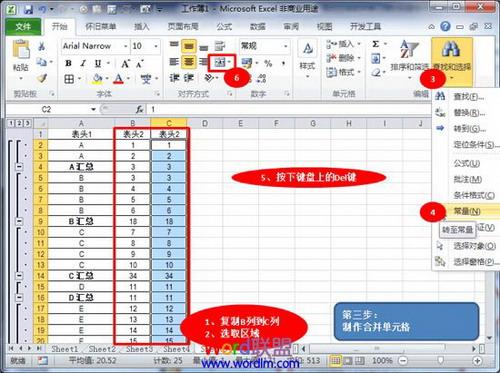 图5：Excel2010批量合并单元格