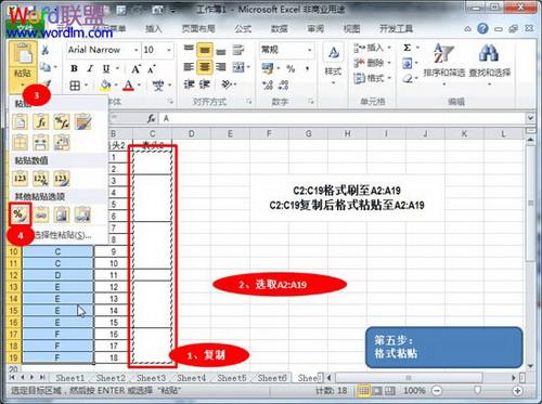 图7：Excel2010批量合并单元格