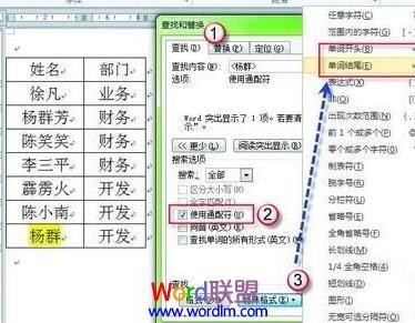Word2010精确定位姓名