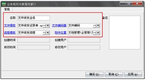 PDM系统之创建业务规则 02