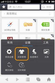 进入设置选择皮肤管理