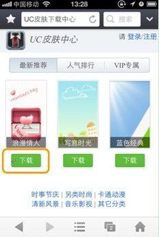 下载安装自定义皮肤