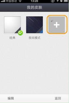 进入我的皮肤点击+号