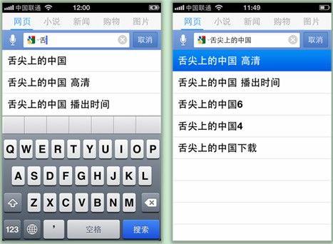 输入舌进行联想、选择想要的关键词完成输入