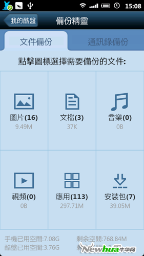 文件备份及联系人备份功能