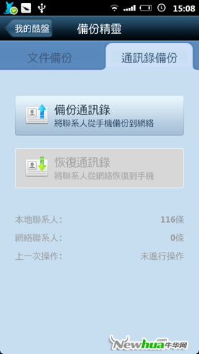 文件备份及联系人备份功能