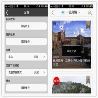 图：流量节省模式和预览状态收藏功能
