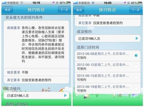 增加预约专家门诊的申请功能